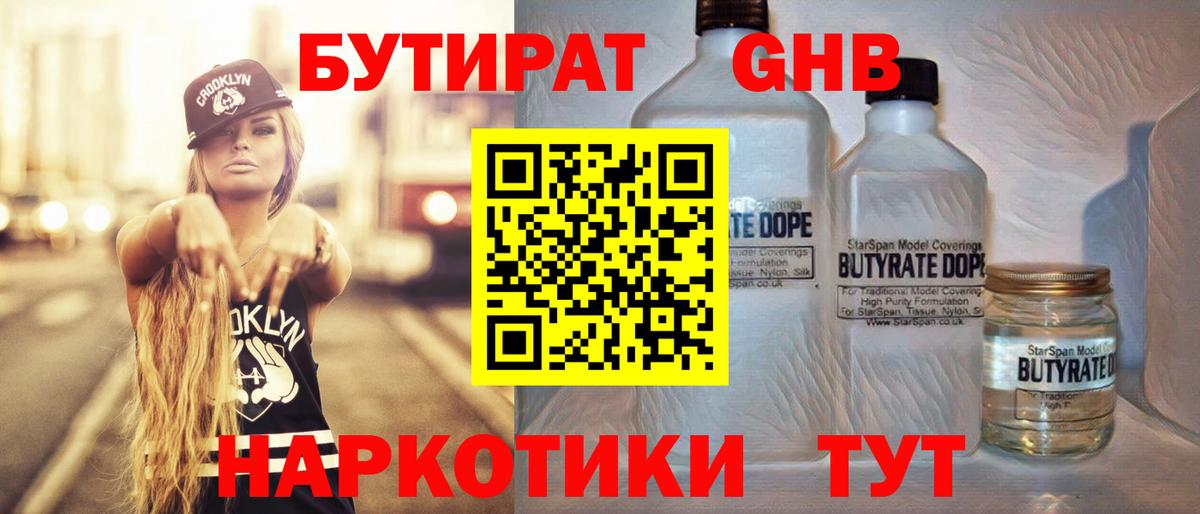 Среднеуральск  БУТИРАТ бутик  Бутират  Вход с VPN 