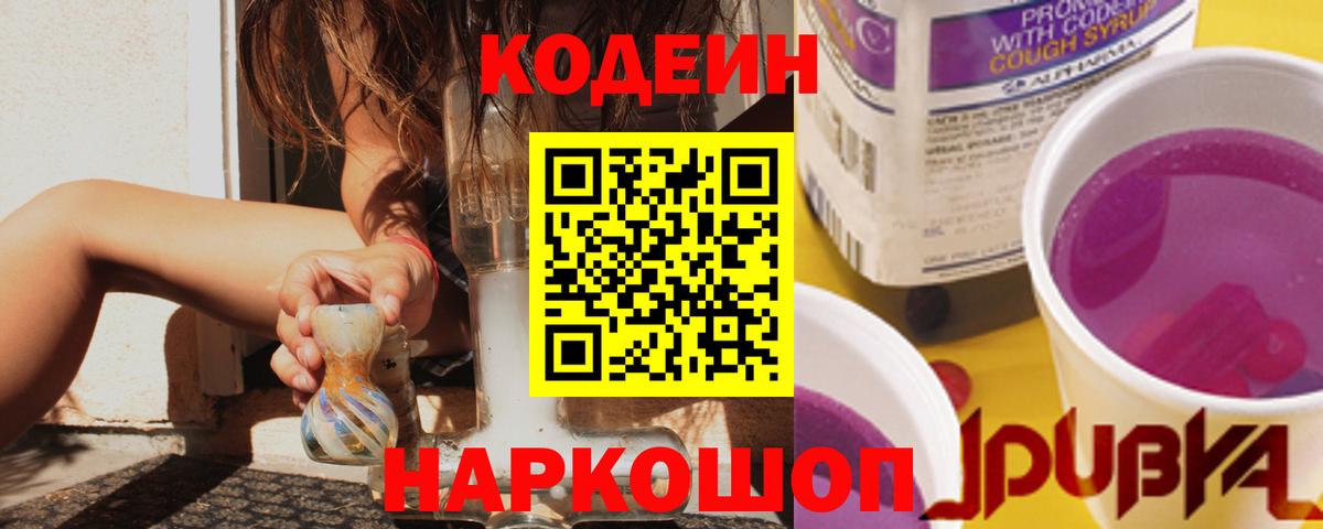 Codein Purple Drank  Codein Purple Drank  Среднеуральск  Вход с VPN 