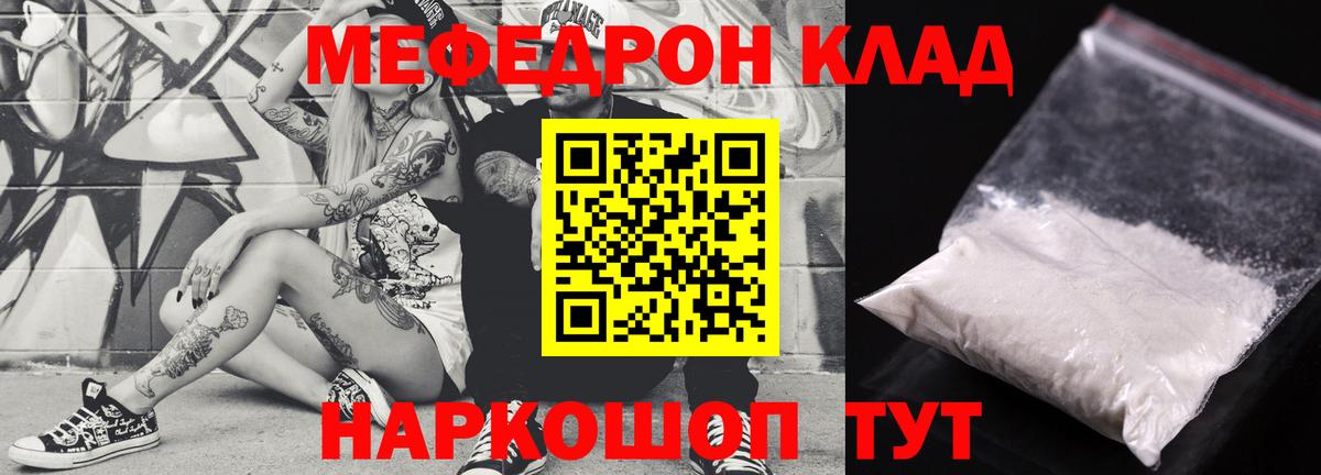 Мефедрон кристаллы Среднеуральск